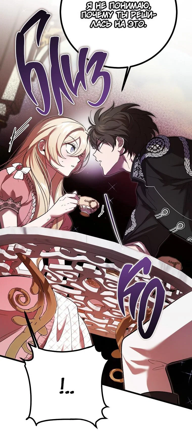 Read Дьявол воспитал леди RU Manga Online