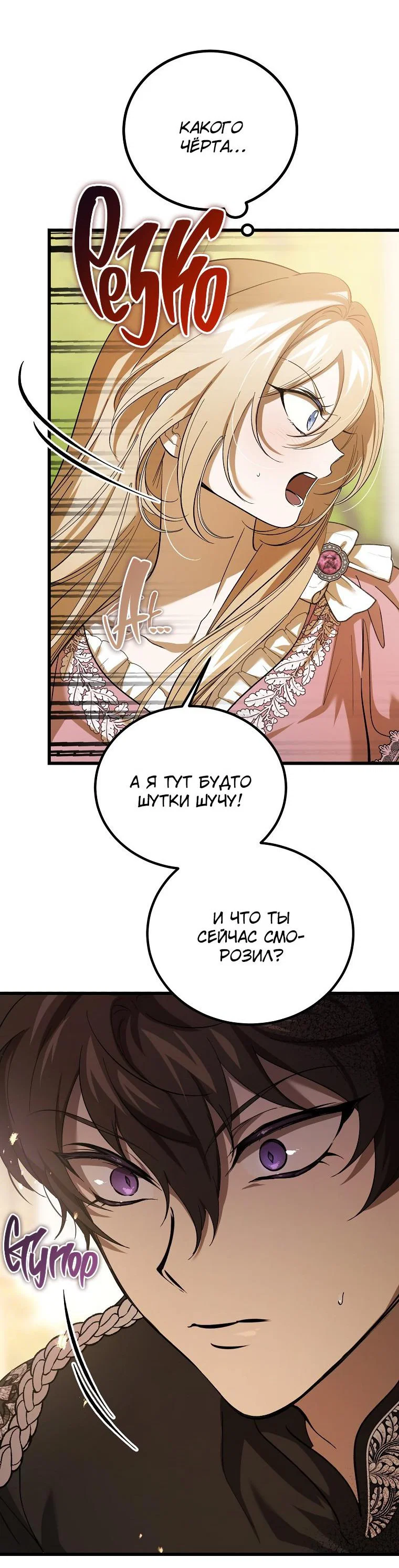 Read Дьявол воспитал леди RU Manga Online