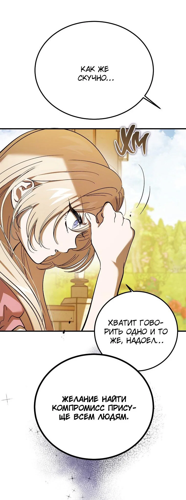 Read Дьявол воспитал леди RU Manga Online