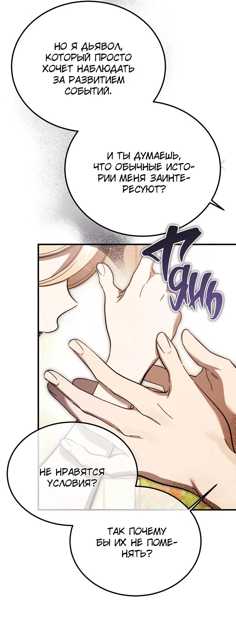 Read Дьявол воспитал леди RU Manga Online