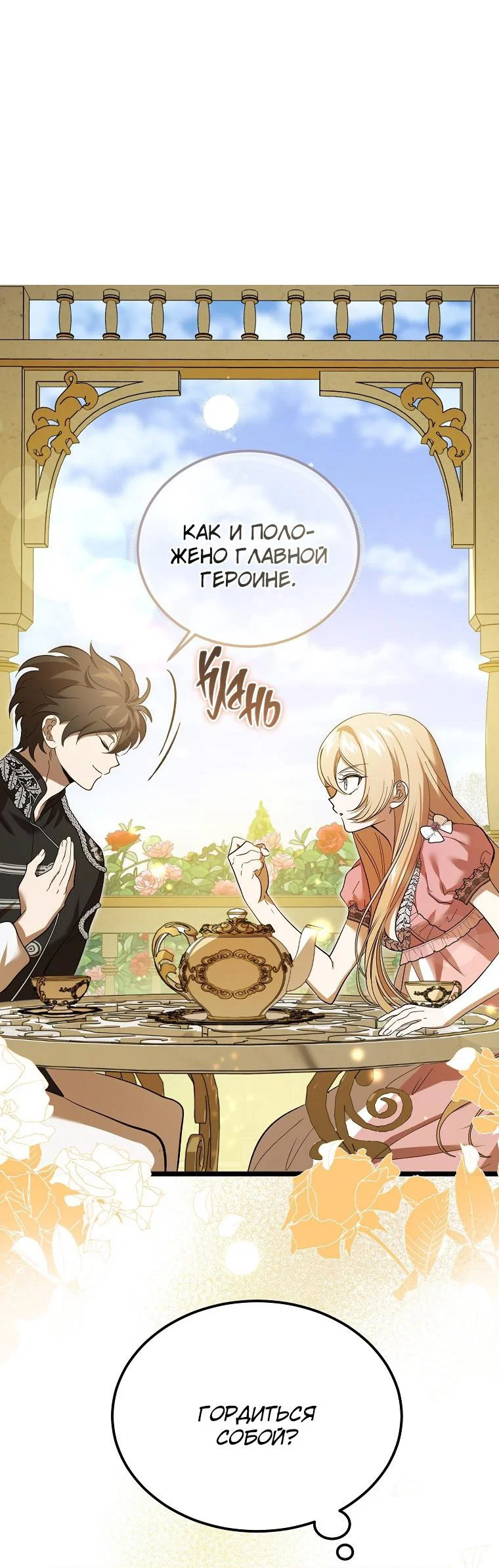 Read Дьявол воспитал леди RU Manga Online
