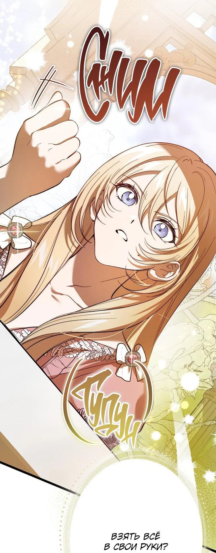 Read Дьявол воспитал леди RU Manga Online