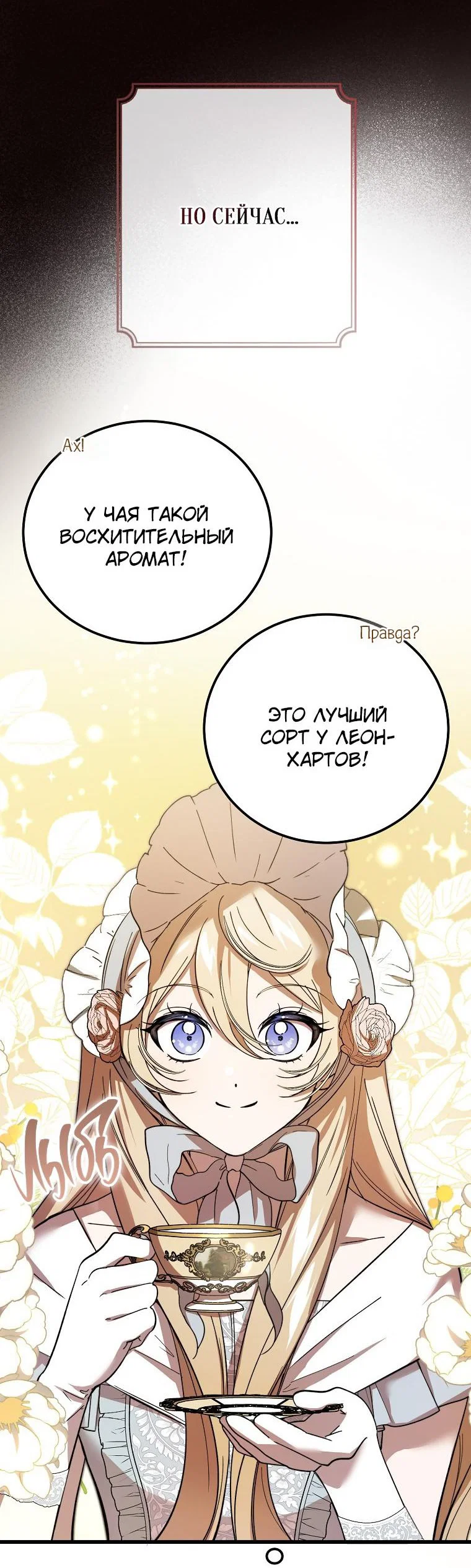 Read Дьявол воспитал леди RU Manga Online