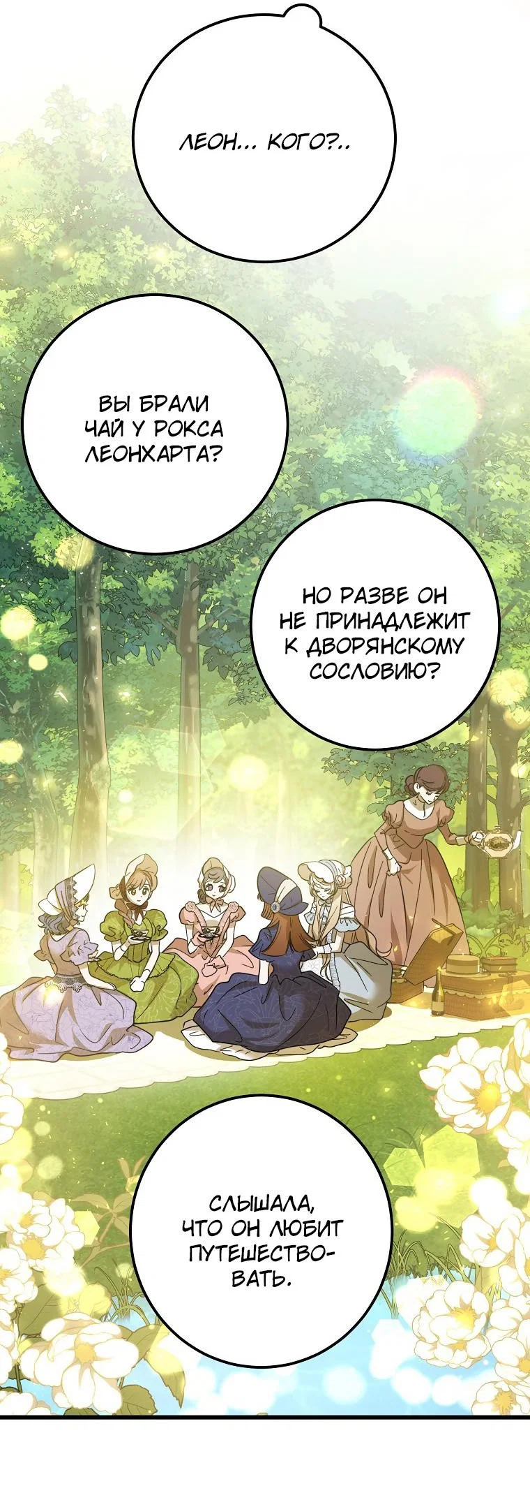 Read Дьявол воспитал леди RU Manga Online