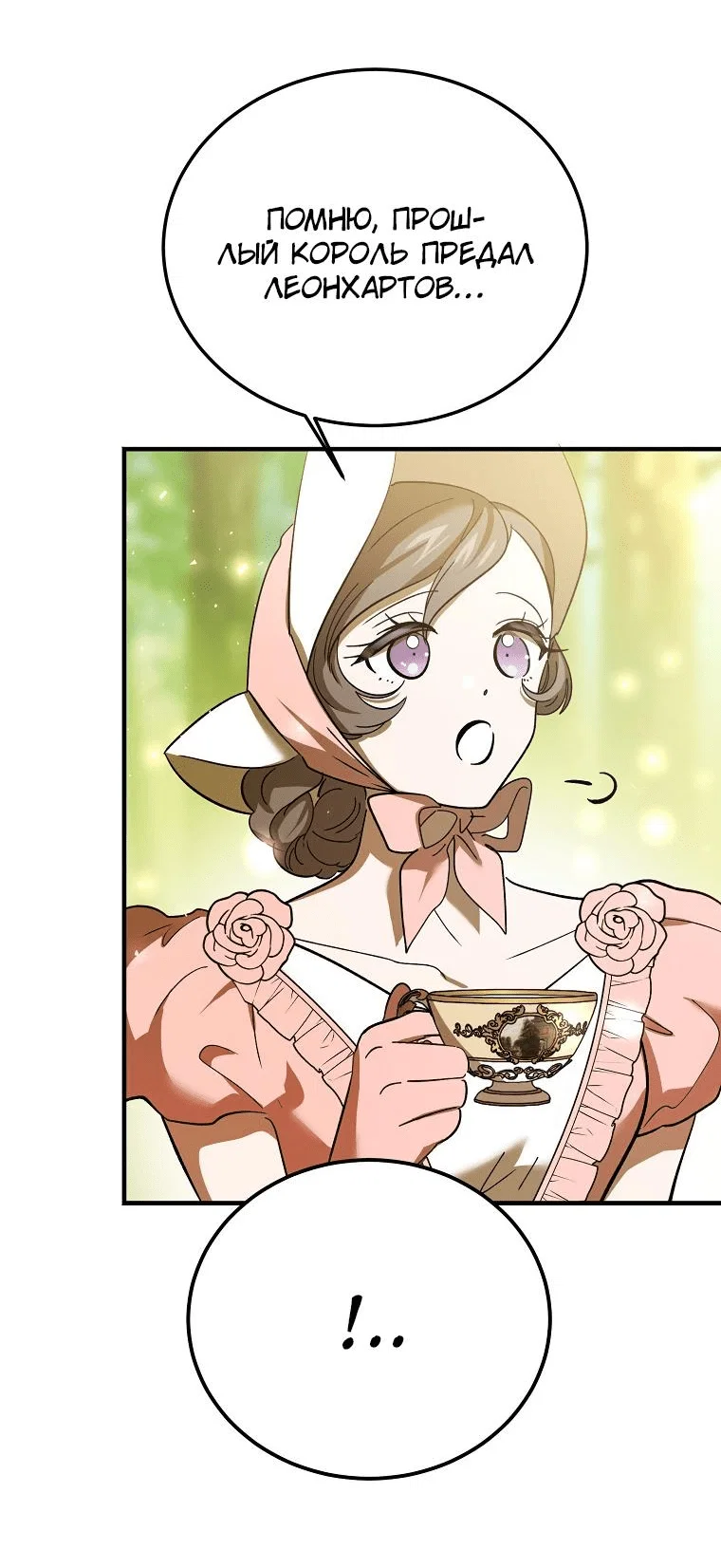 Read Дьявол воспитал леди RU Manga Online