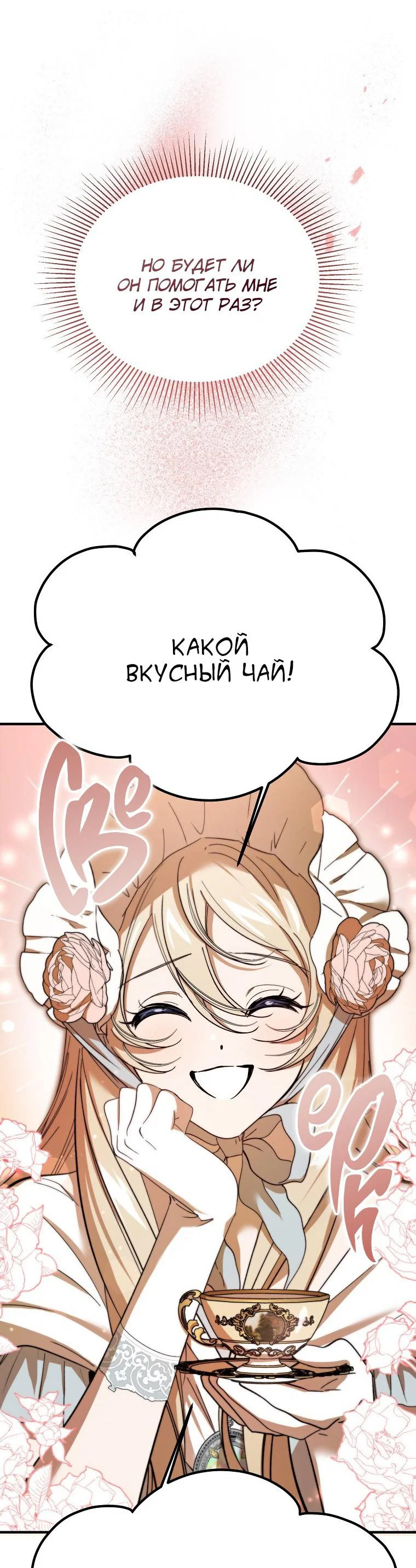 Read Дьявол воспитал леди RU Manga Online