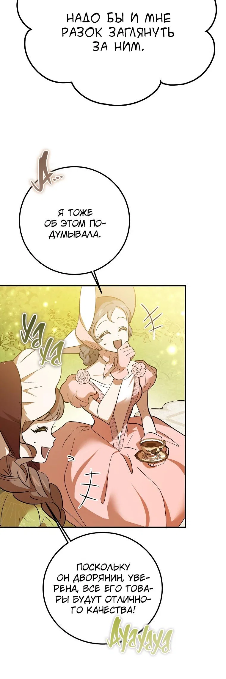 Read Дьявол воспитал леди RU Manga Online