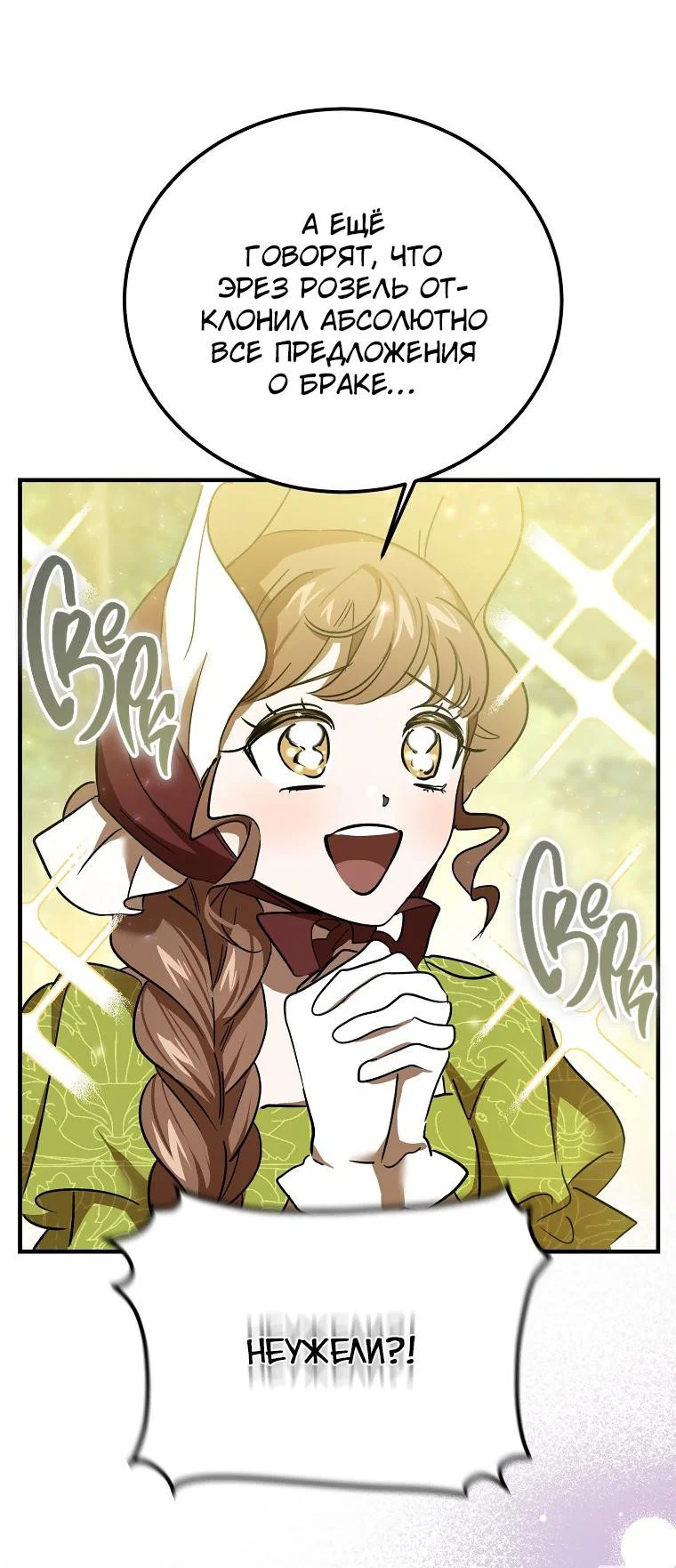 Read Дьявол воспитал леди RU Manga Online