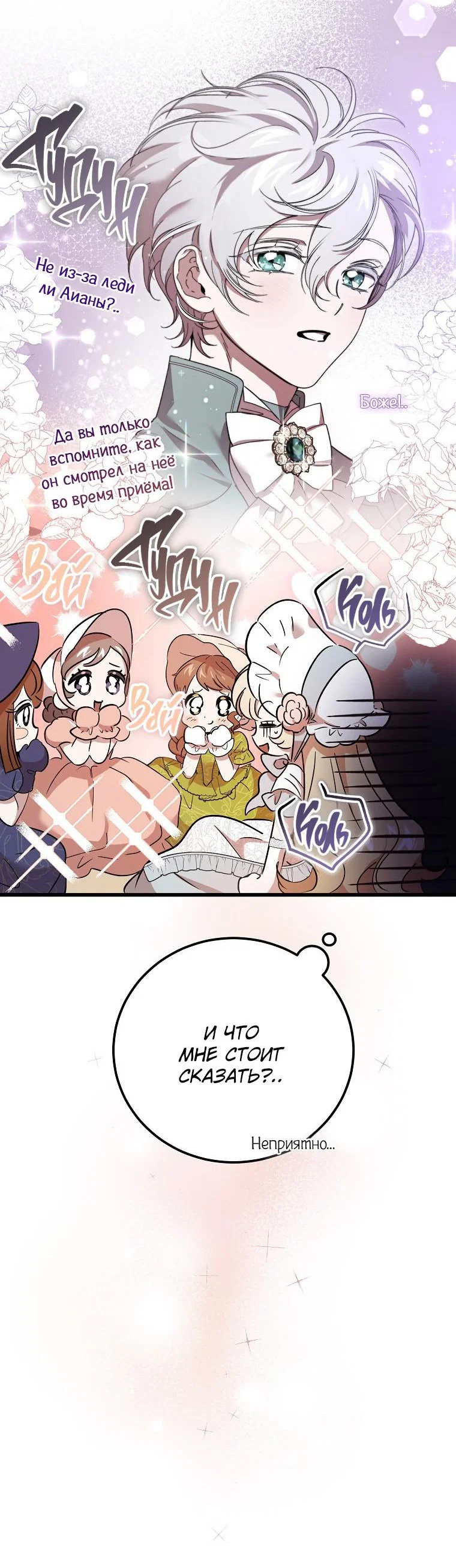 Read Дьявол воспитал леди RU Manga Online
