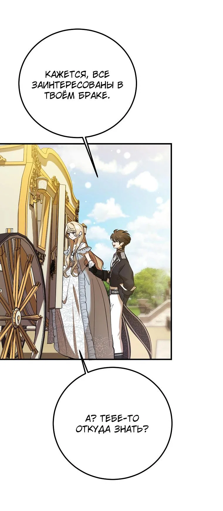 Read Дьявол воспитал леди RU Manga Online