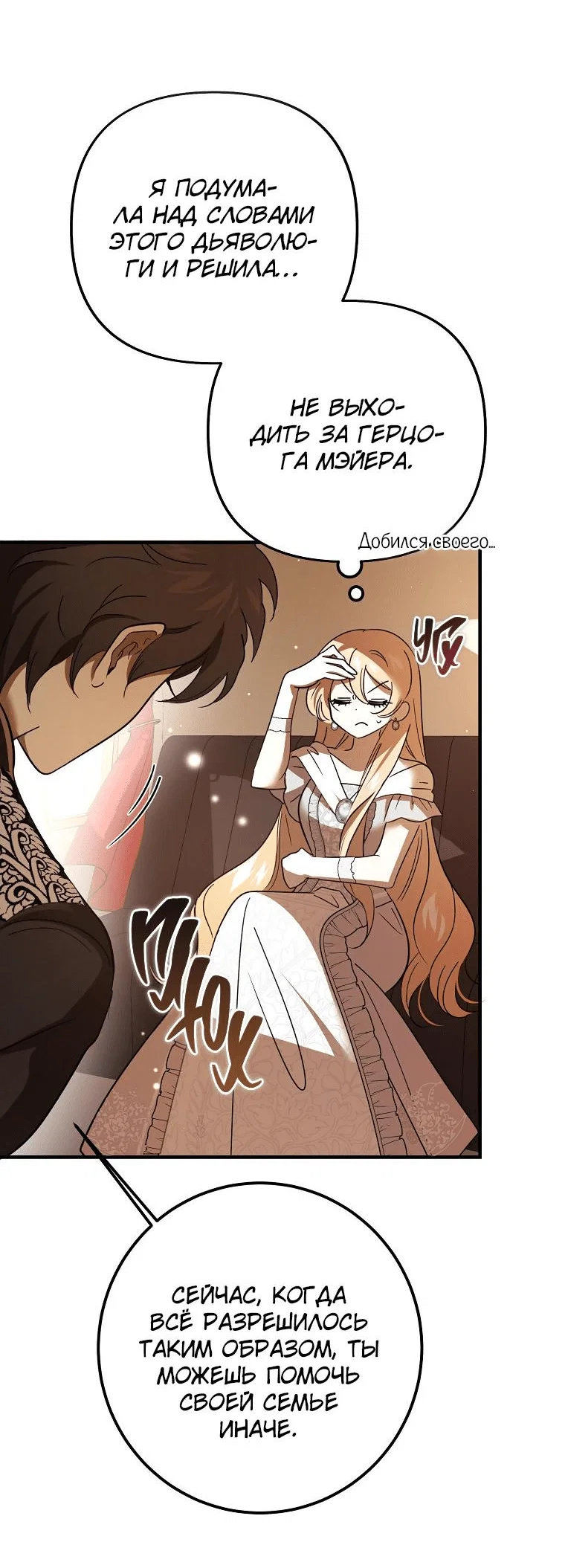 Read Дьявол воспитал леди RU Manga Online