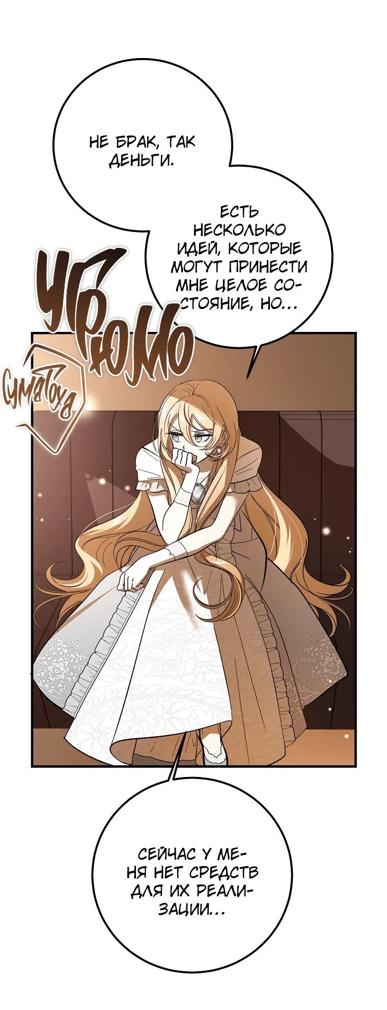 Read Дьявол воспитал леди RU Manga Online