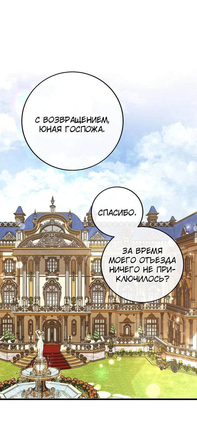 Read Дьявол воспитал леди RU Manga Online