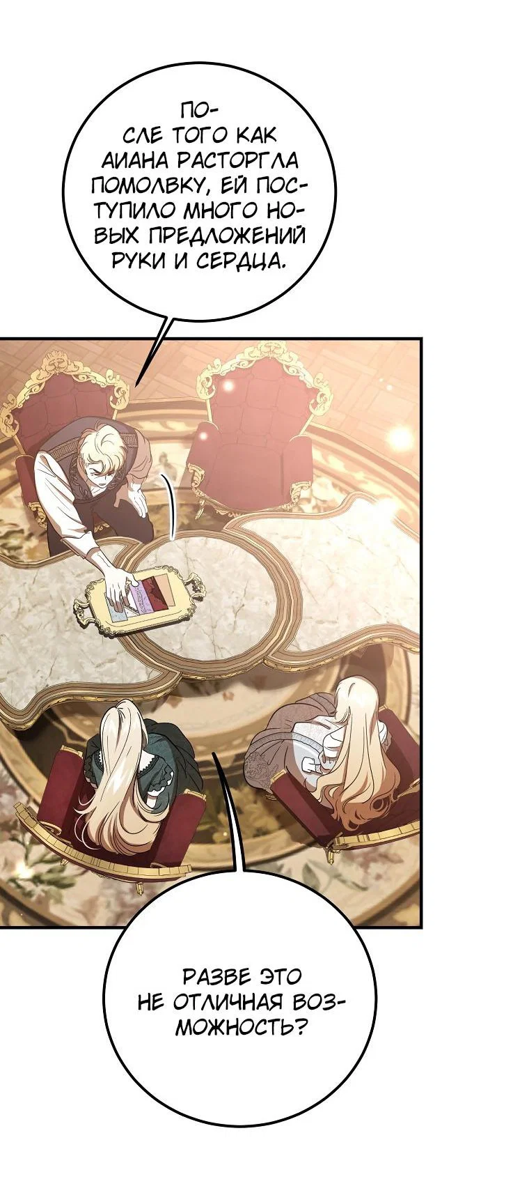 Read Дьявол воспитал леди RU Manga Online