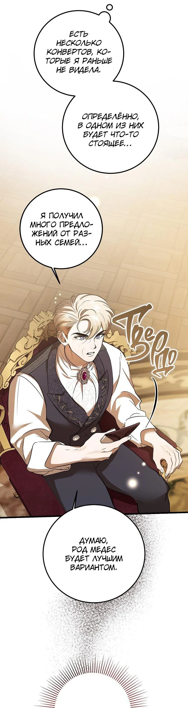 Read Дьявол воспитал леди RU Manga Online