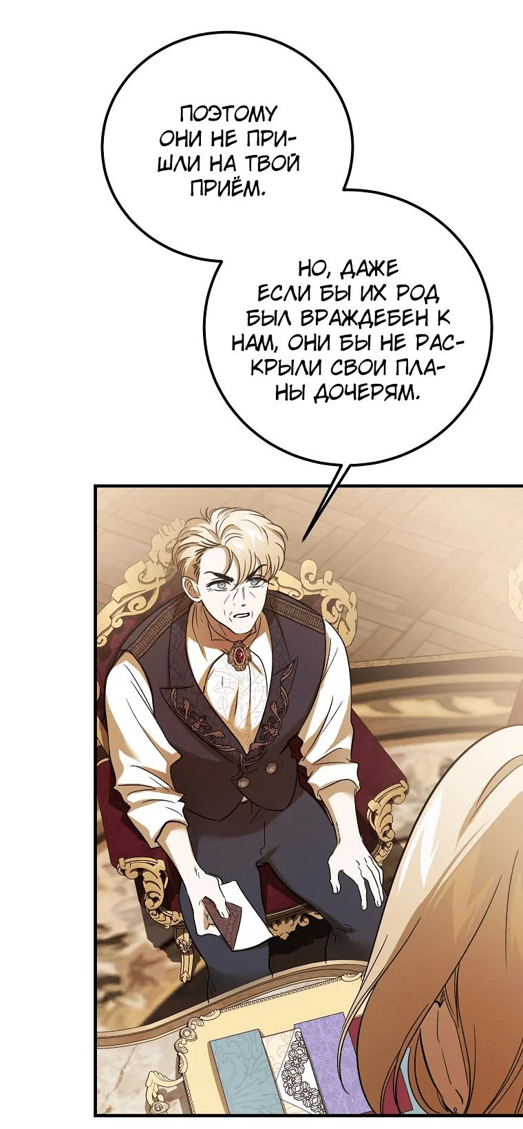 Read Дьявол воспитал леди RU Manga Online