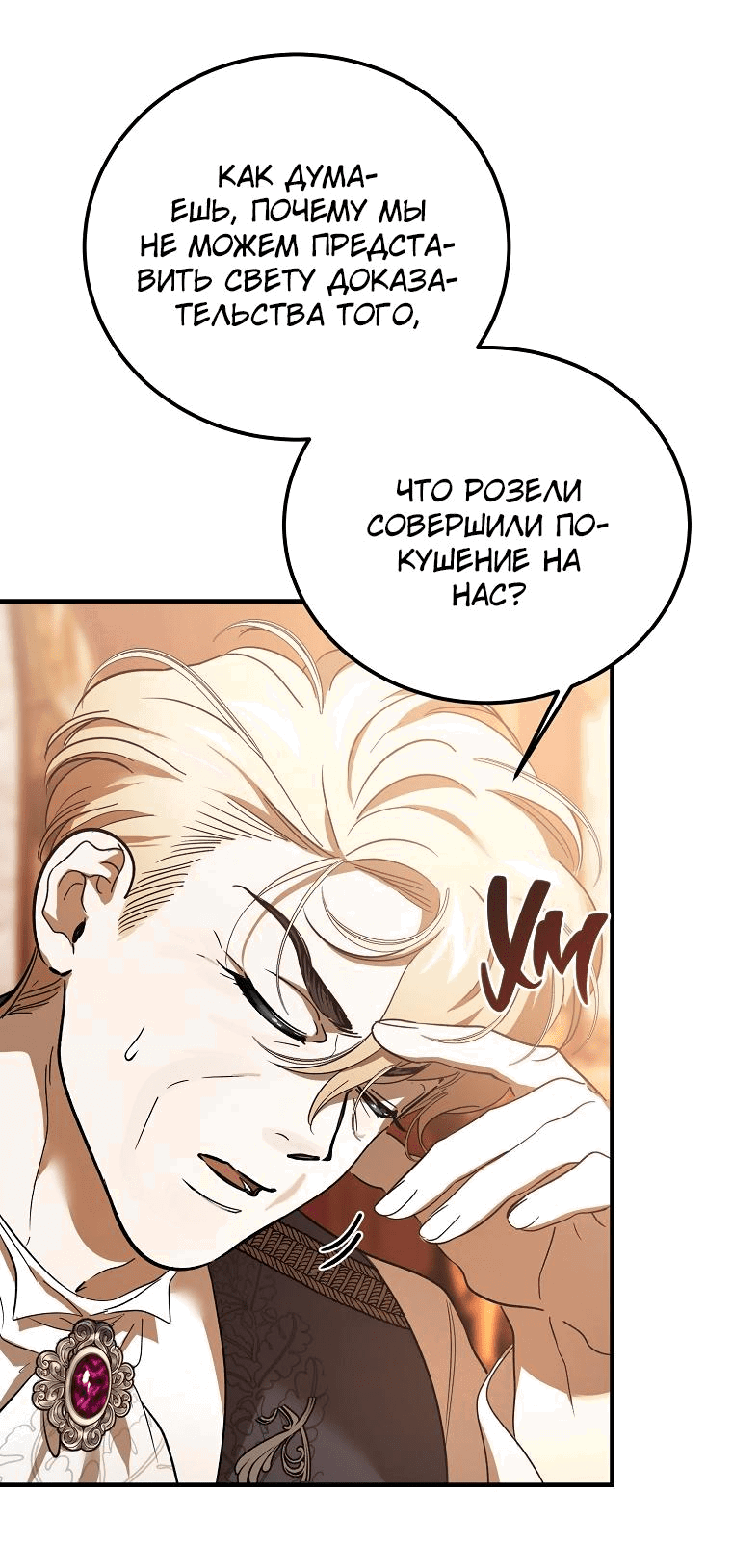 Read Дьявол воспитал леди RU Manga Online