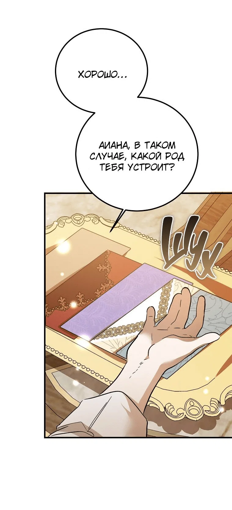 Read Дьявол воспитал леди RU Manga Online