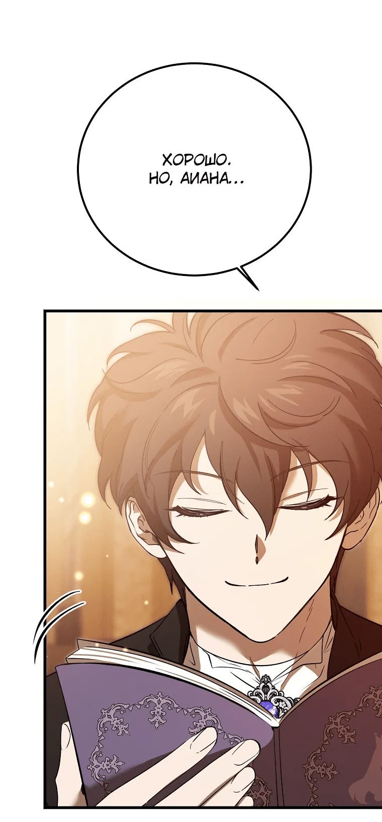Read Дьявол воспитал леди RU Manga Online