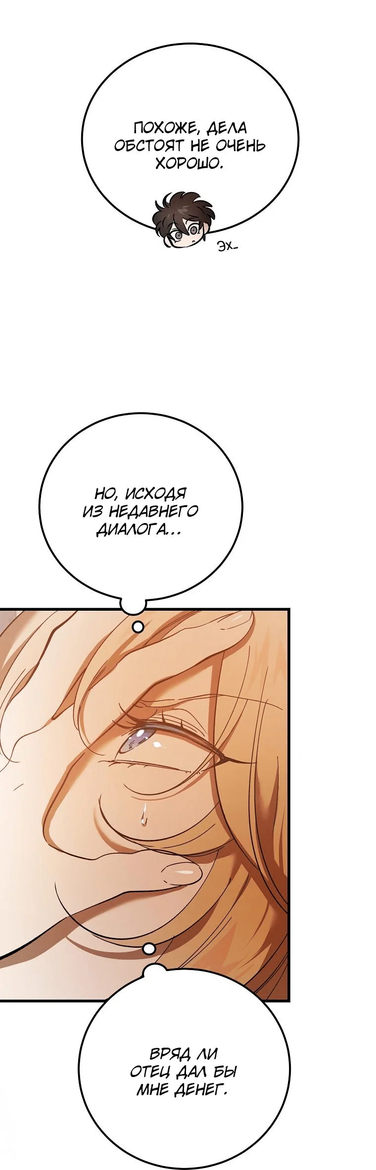 Read Дьявол воспитал леди RU Manga Online