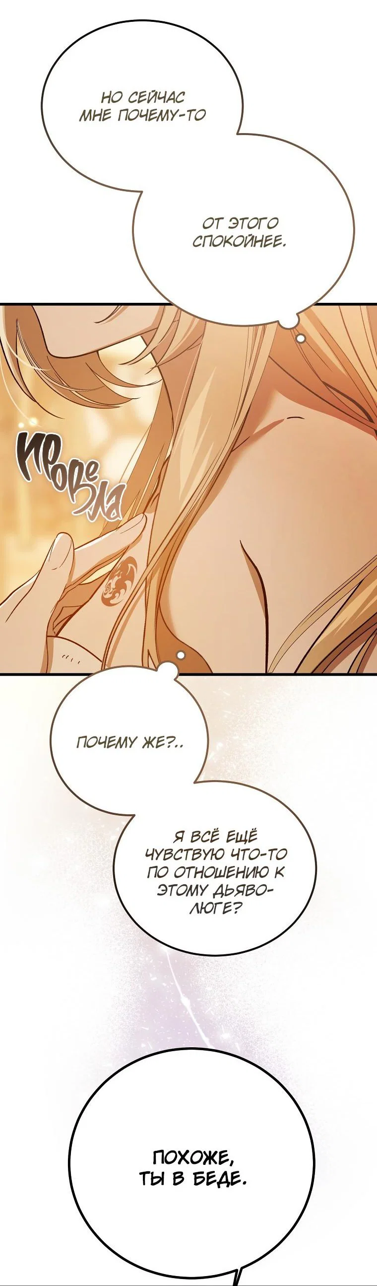 Read Дьявол воспитал леди RU Manga Online