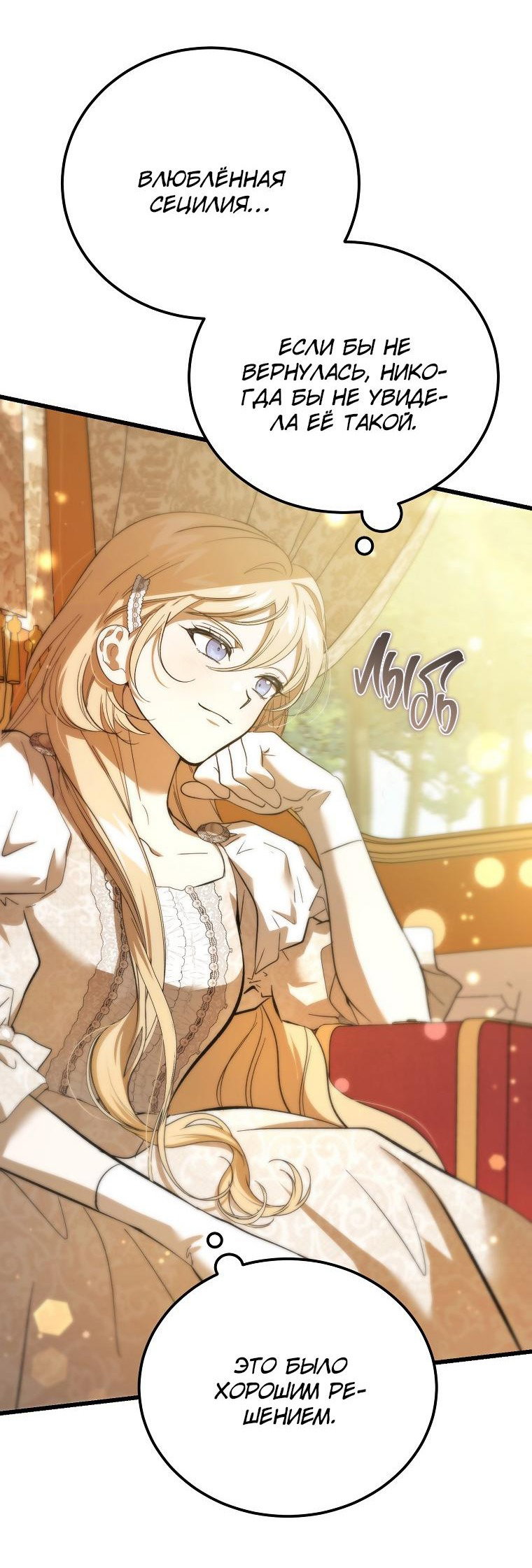 Read Дьявол воспитал леди RU Manga Online