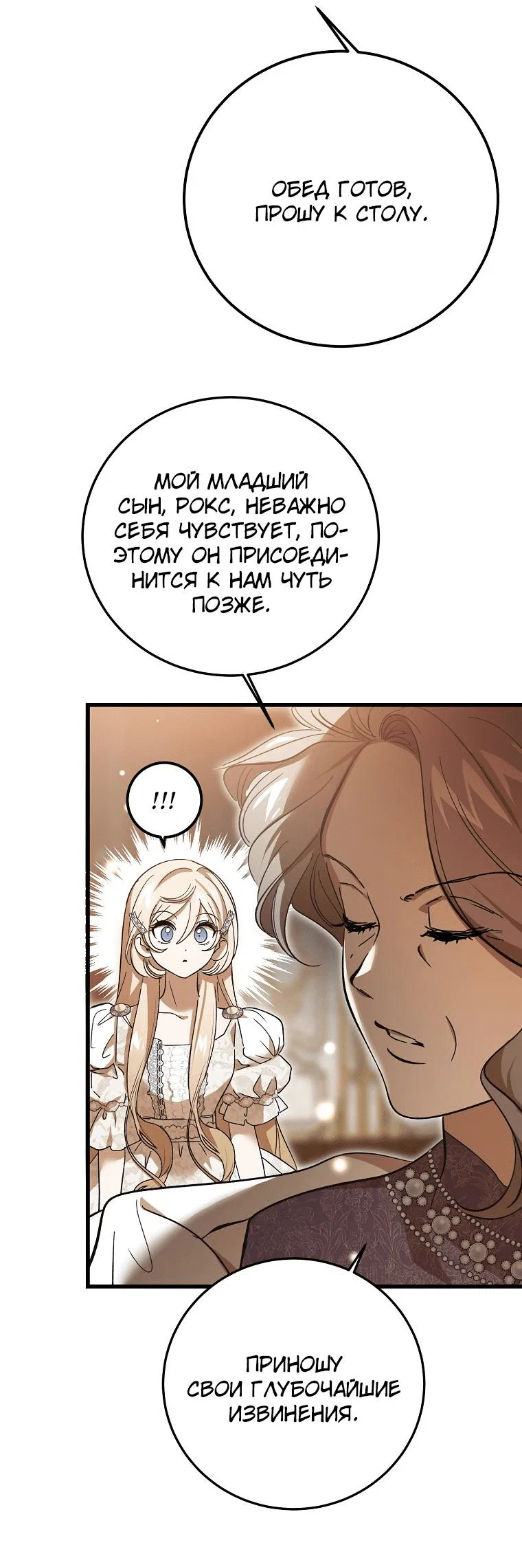 Read Дьявол воспитал леди RU Manga Online