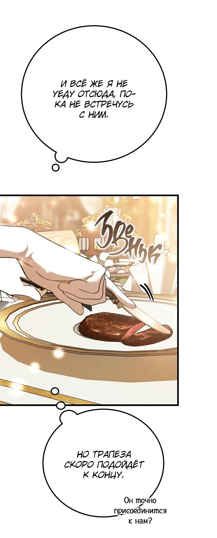 Read Дьявол воспитал леди RU Manga Online