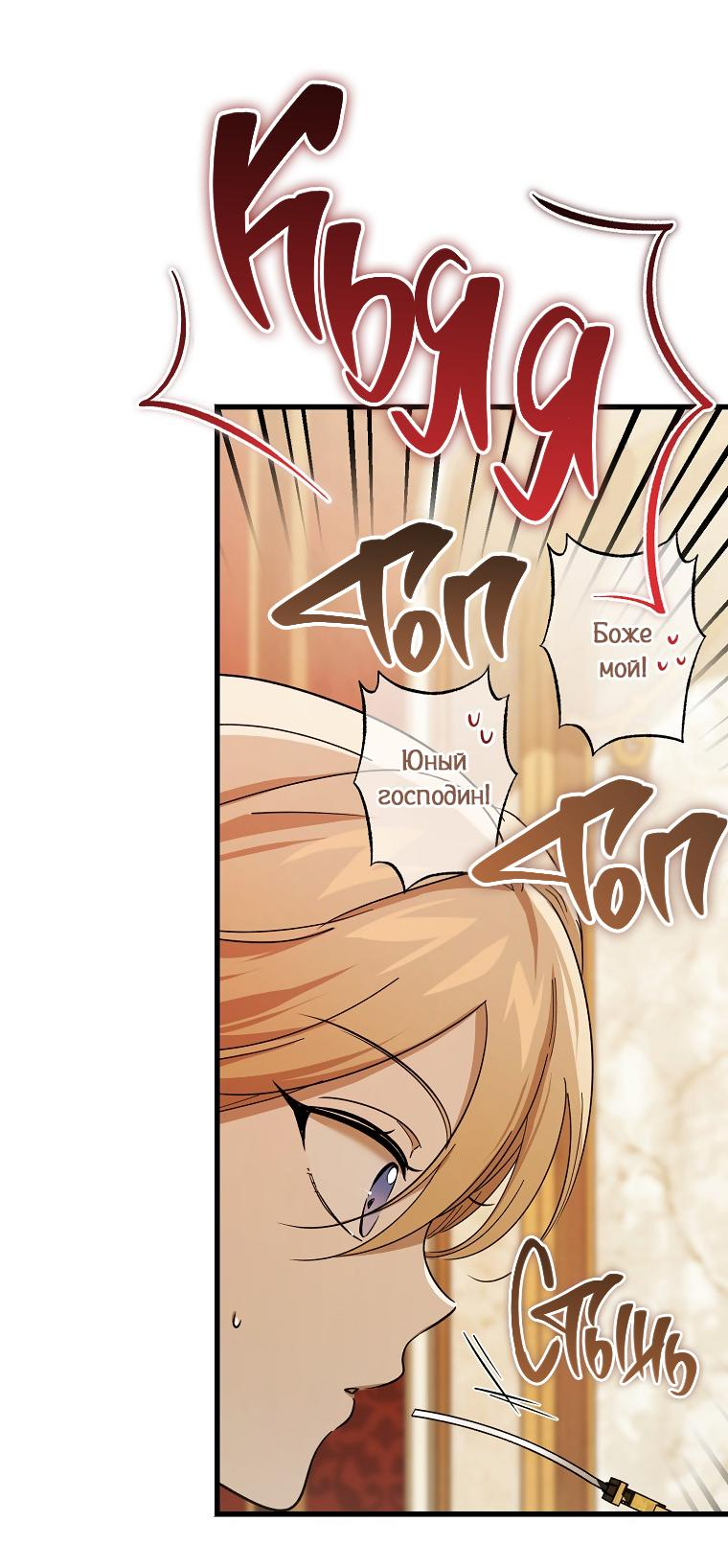 Read Дьявол воспитал леди RU Manga Online