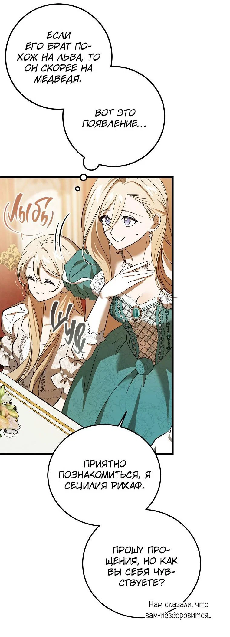 Read Дьявол воспитал леди RU Manga Online