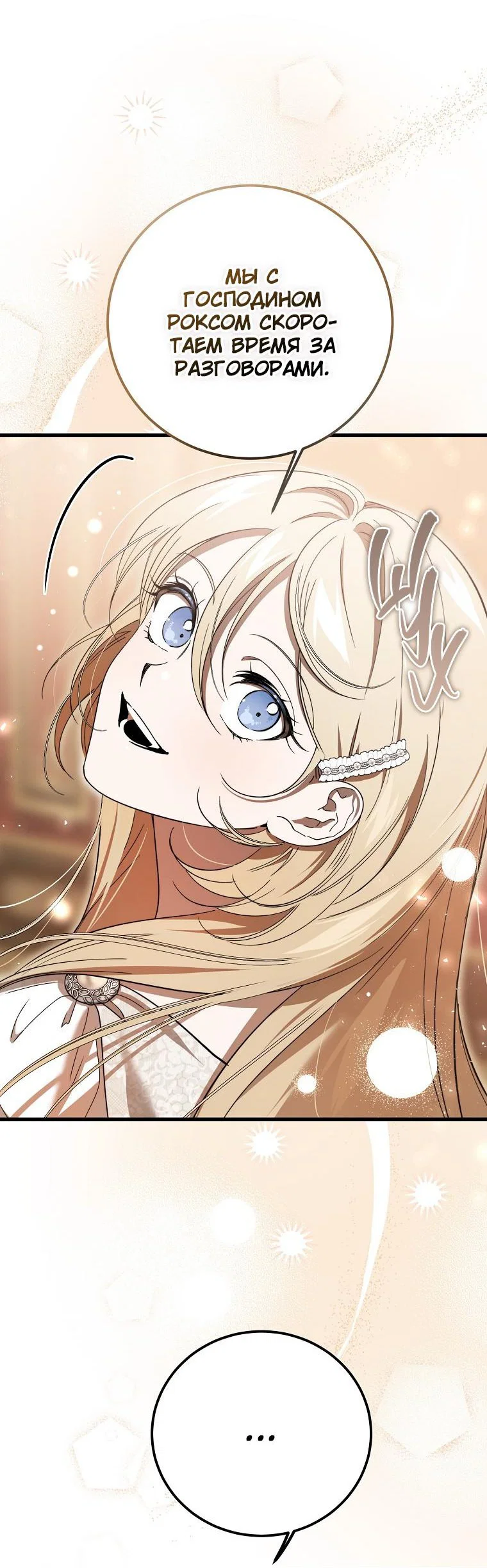 Read Дьявол воспитал леди RU Manga Online