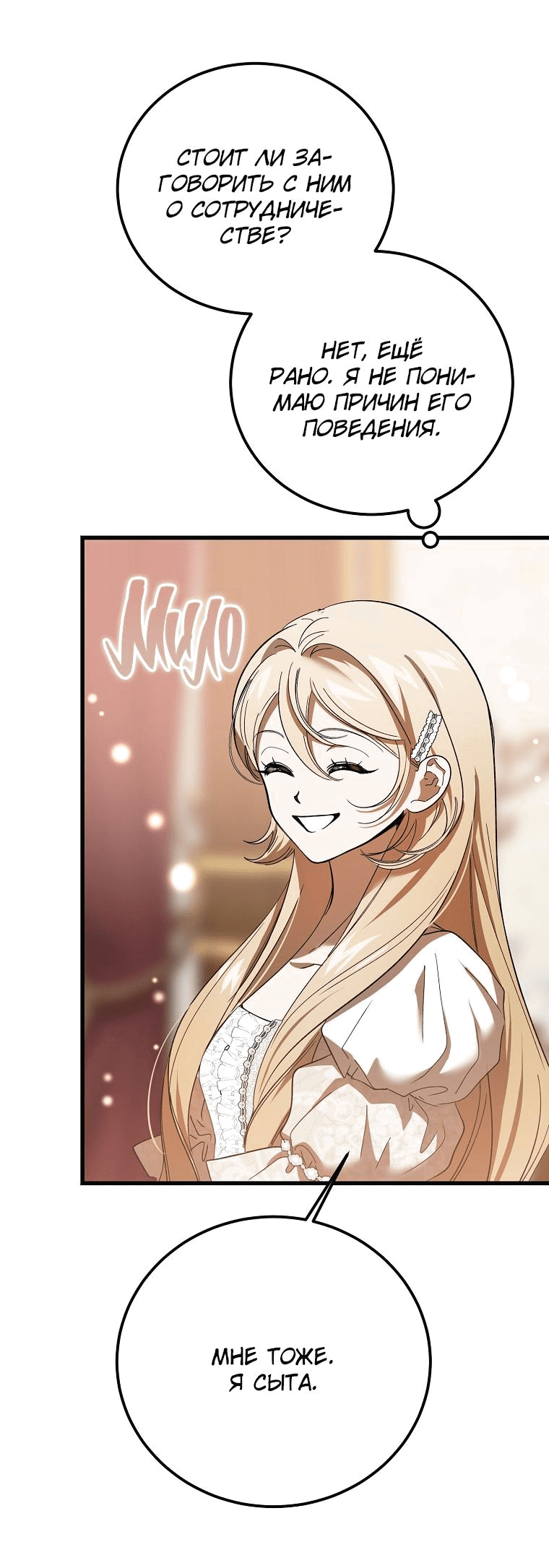 Read Дьявол воспитал леди RU Manga Online