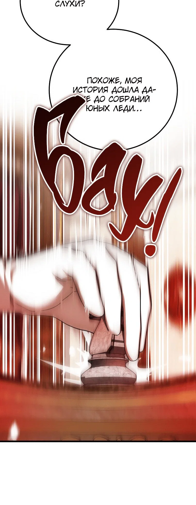 Read Дьявол воспитал леди RU Manga Online