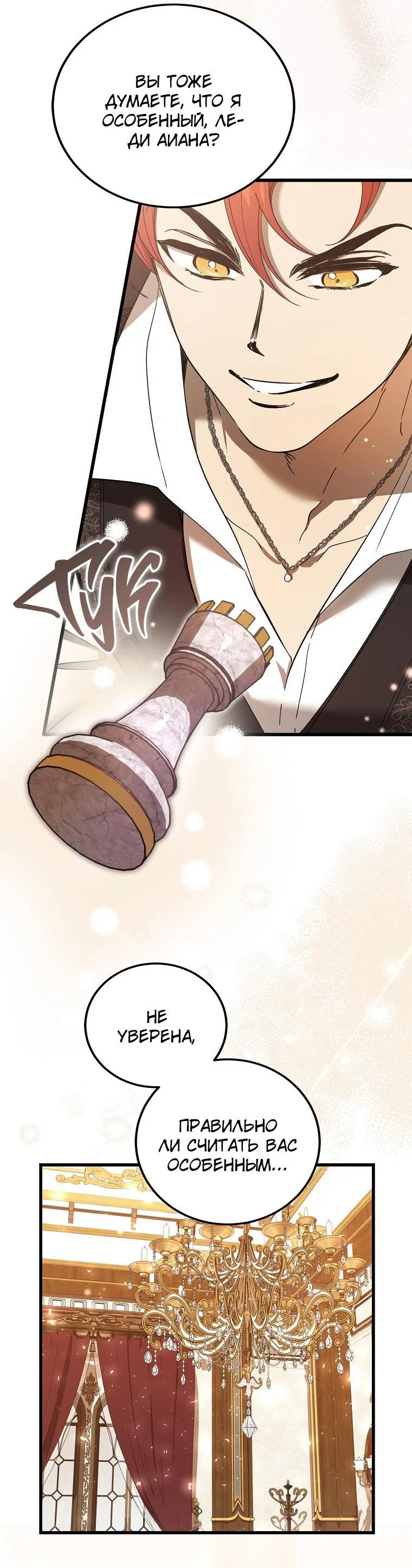 Read Дьявол воспитал леди RU Manga Online