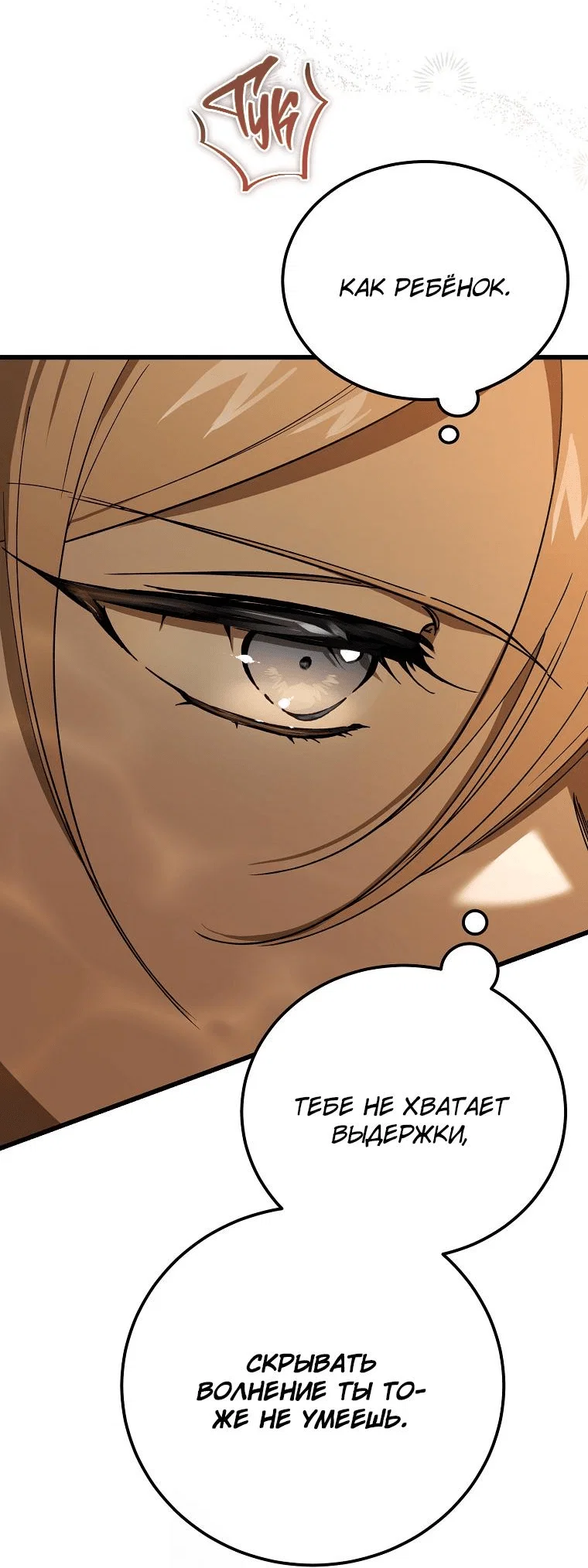 Read Дьявол воспитал леди RU Manga Online