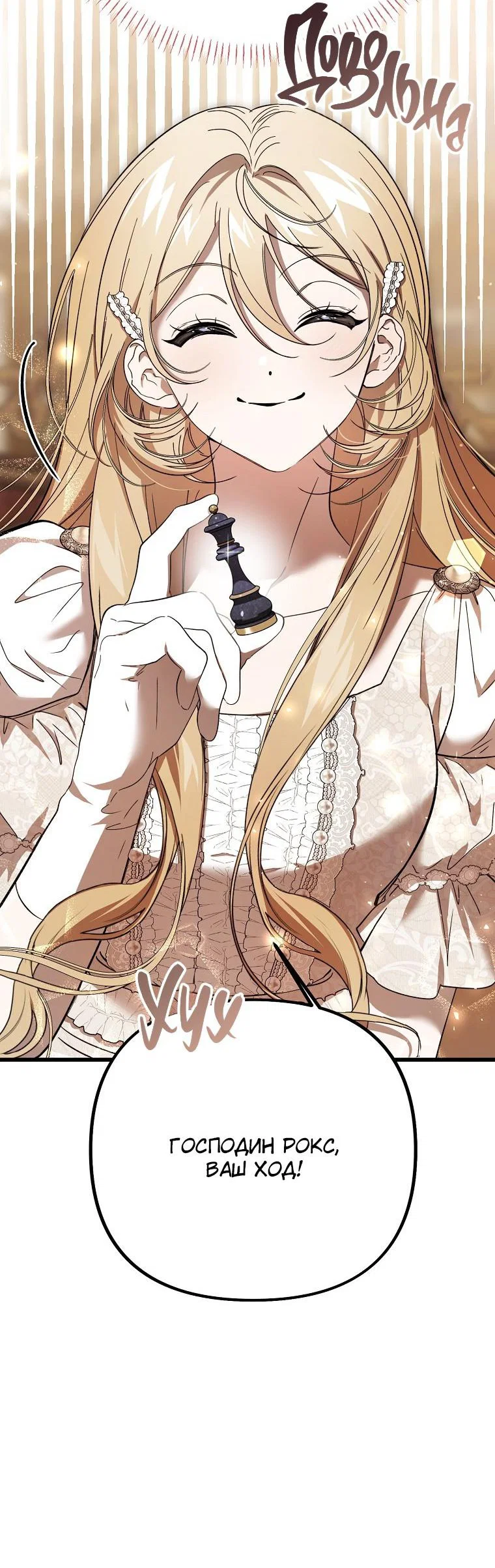 Read Дьявол воспитал леди RU Manga Online