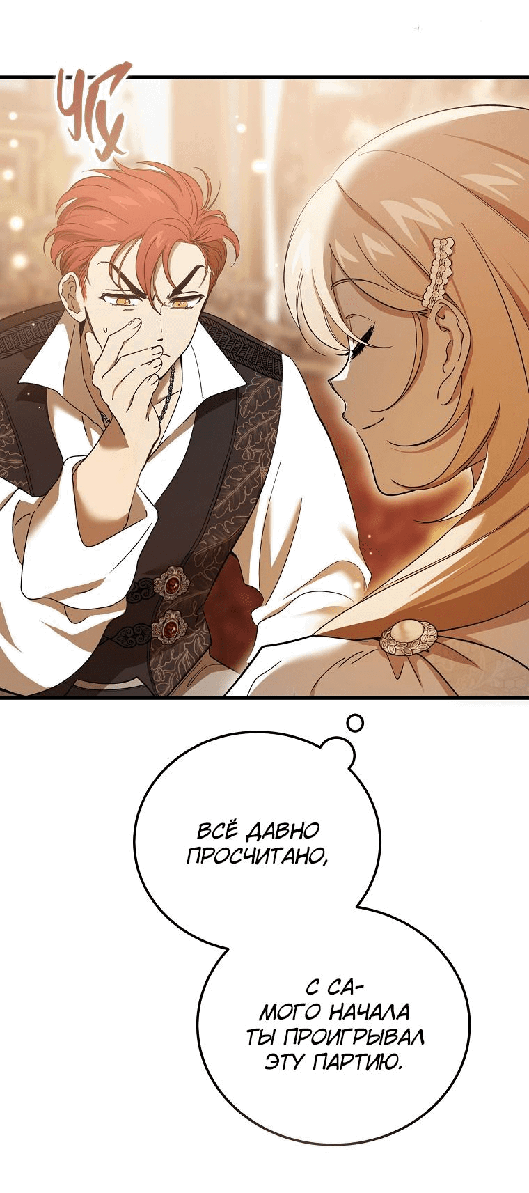 Read Дьявол воспитал леди RU Manga Online