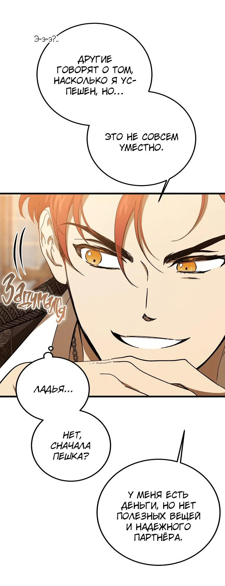 Read Дьявол воспитал леди RU Manga Online