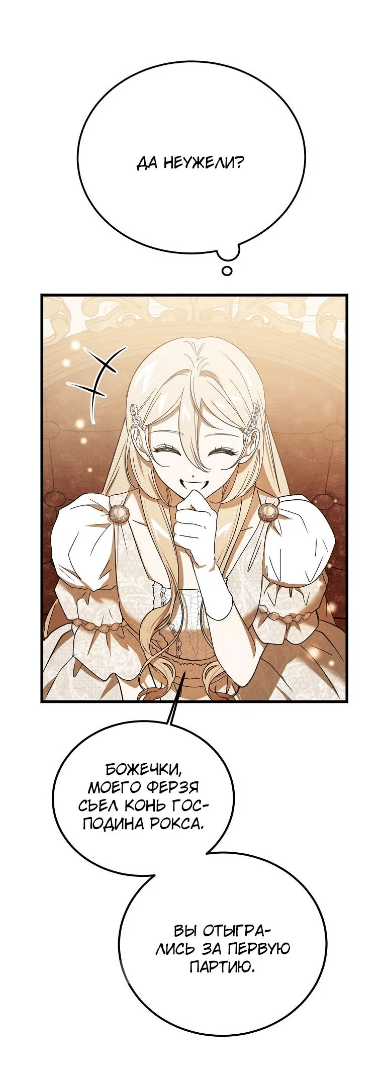 Read Дьявол воспитал леди RU Manga Online