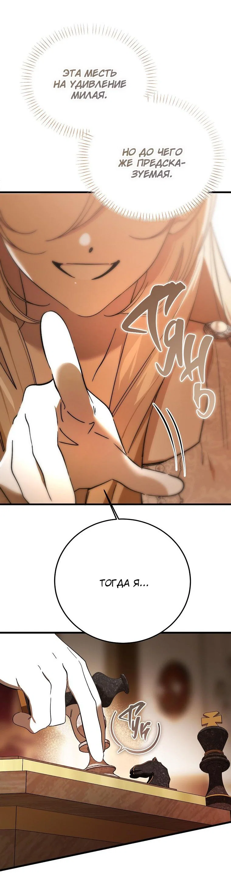 Read Дьявол воспитал леди RU Manga Online
