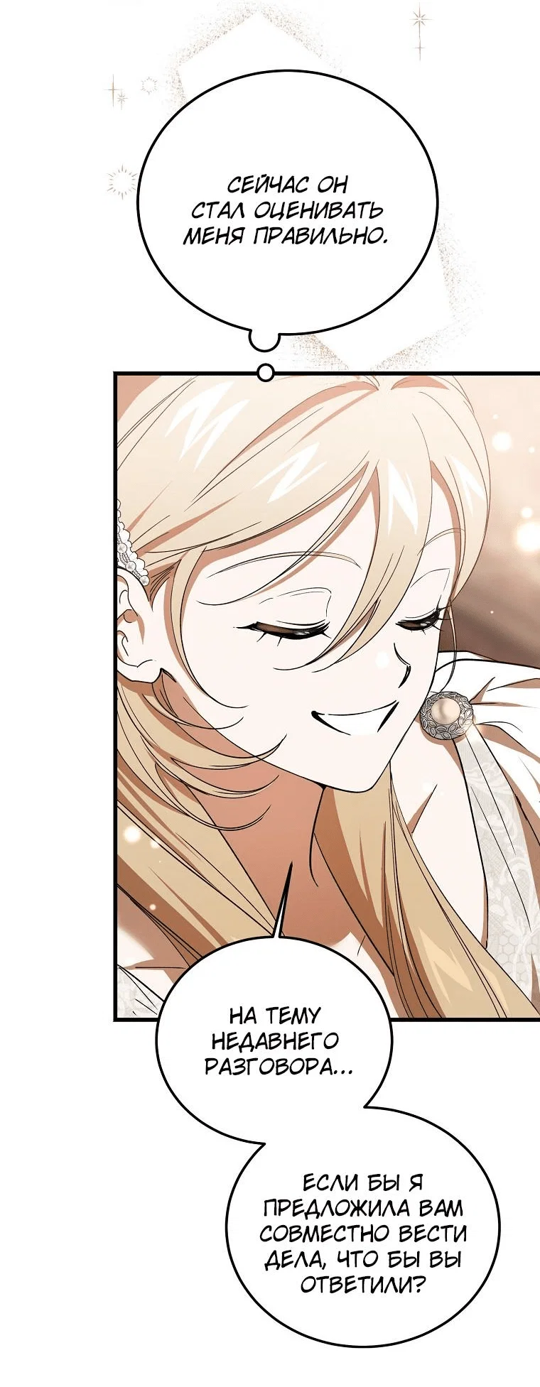 Read Дьявол воспитал леди RU Manga Online
