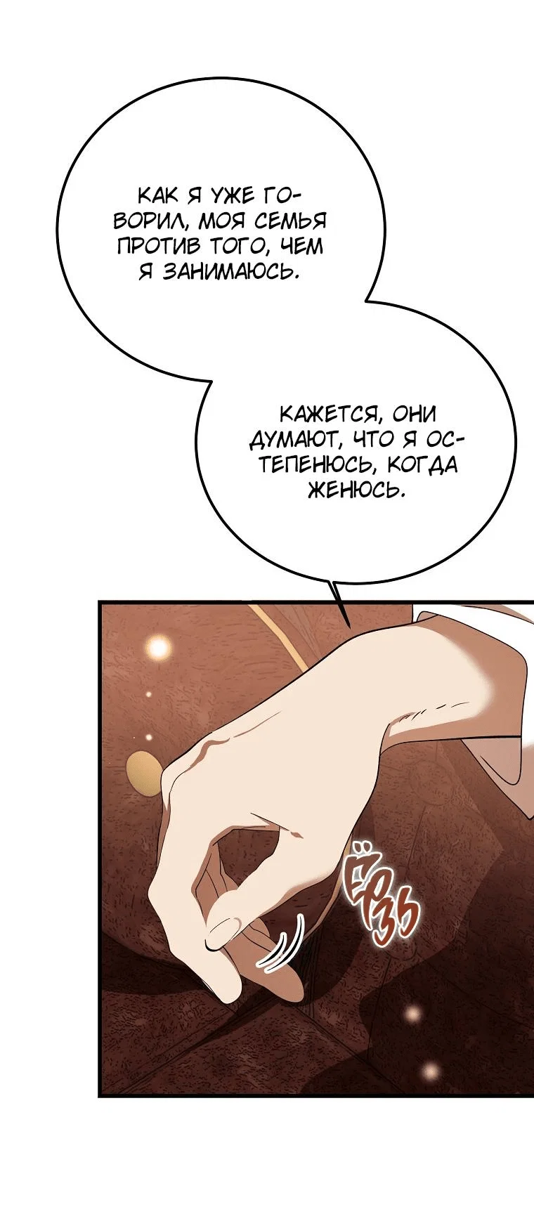 Read Дьявол воспитал леди RU Manga Online