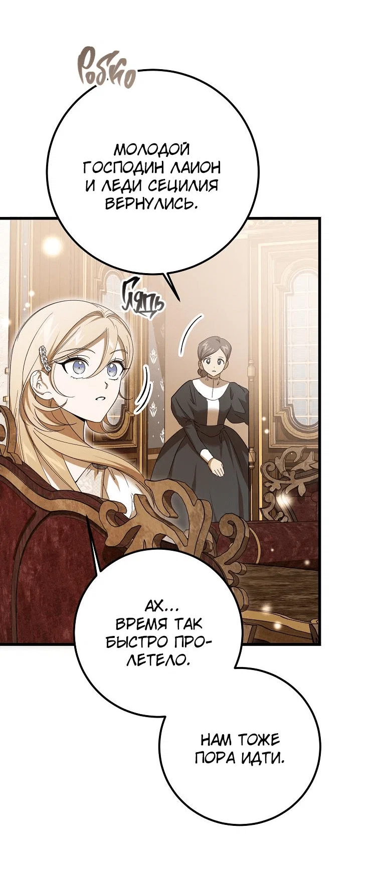 Read Дьявол воспитал леди RU Manga Online
