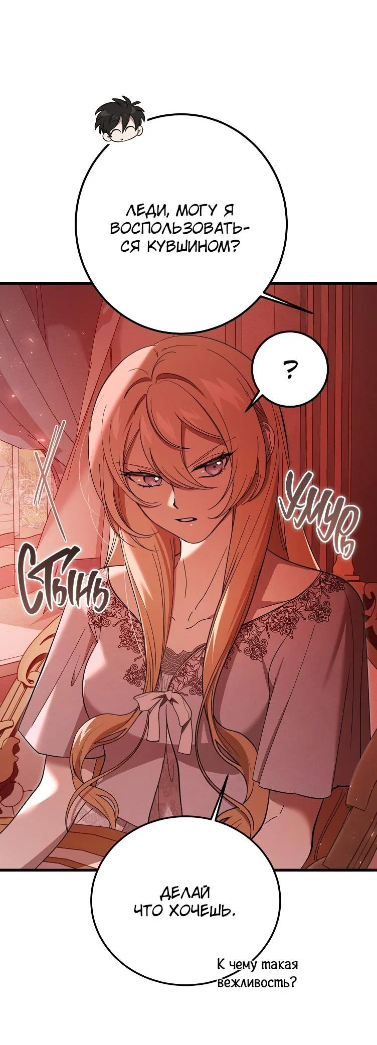 Read Дьявол воспитал леди RU Manga Online
