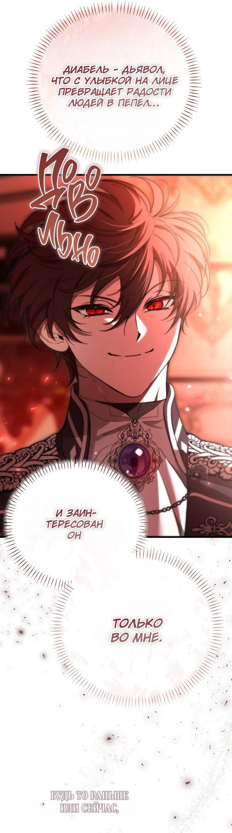 Read Дьявол воспитал леди RU Manga Online