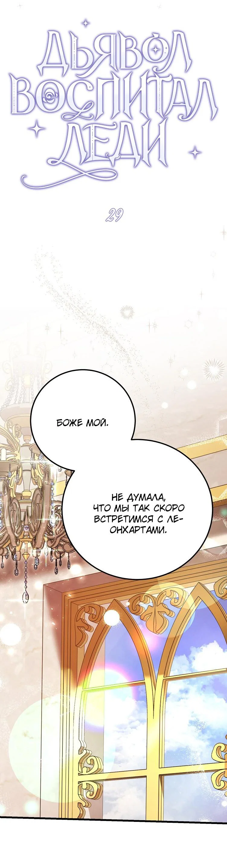 Read Дьявол воспитал леди RU Manga Online