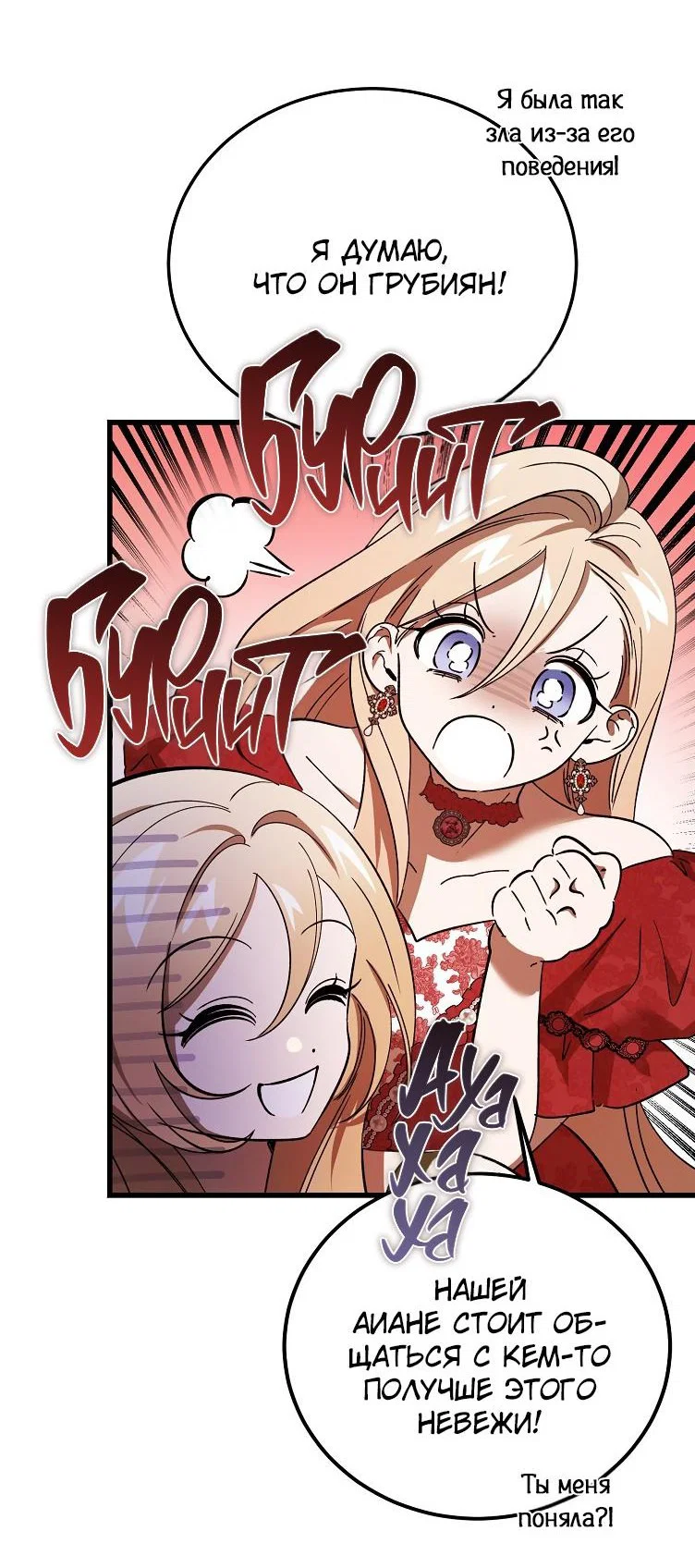 Read Дьявол воспитал леди RU Manga Online