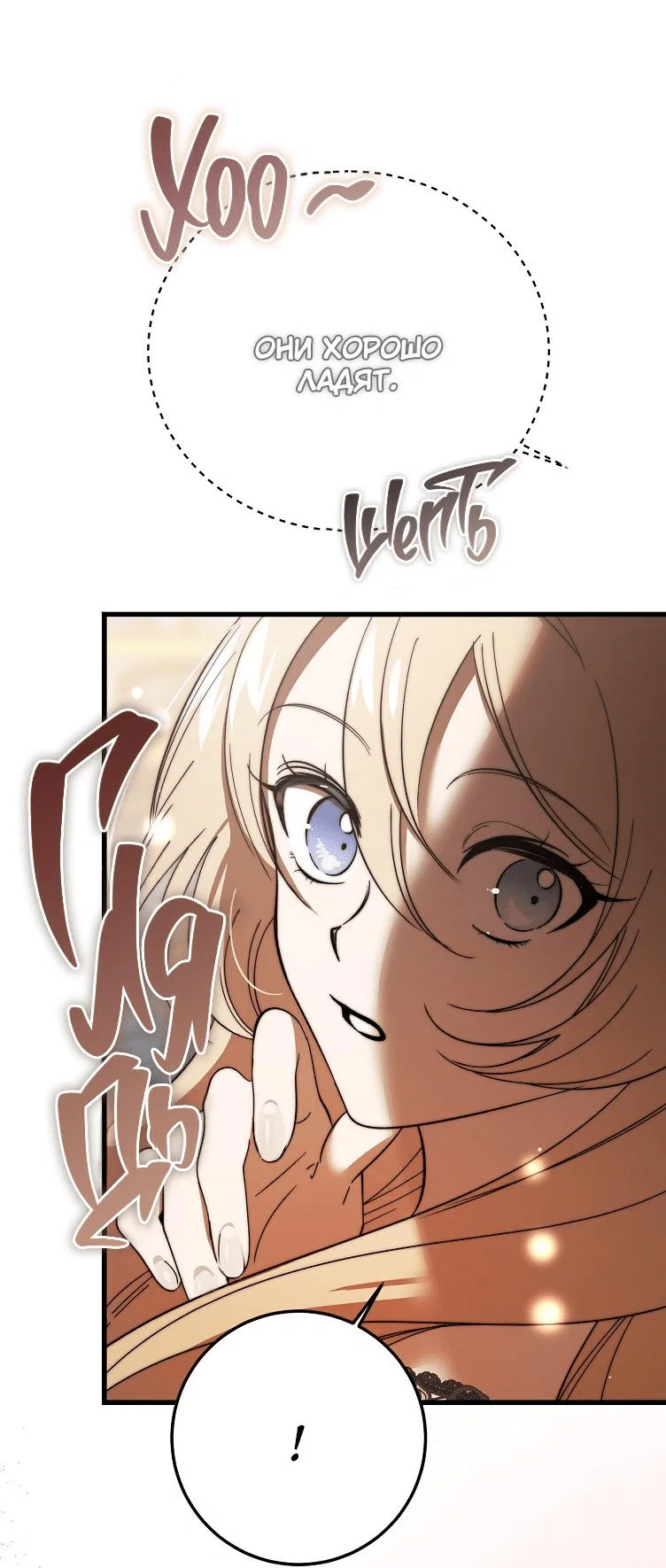Read Дьявол воспитал леди RU Manga Online