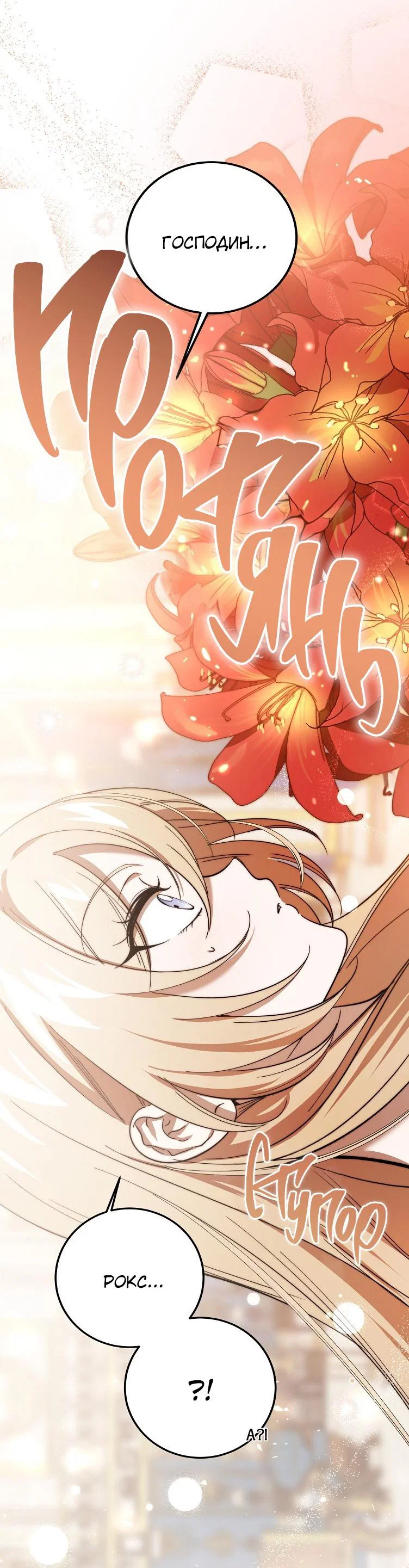 Read Дьявол воспитал леди RU Manga Online