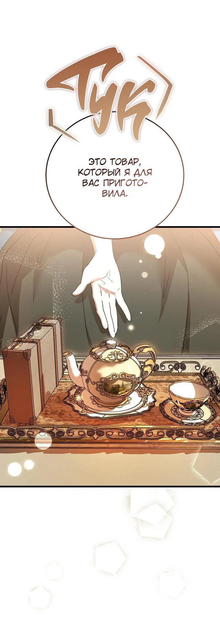 Read Дьявол воспитал леди RU Manga Online